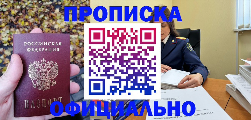 прописка ребенка в Райчихинске