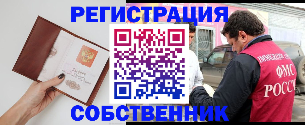 временная регистрация для всех в Райчихинске